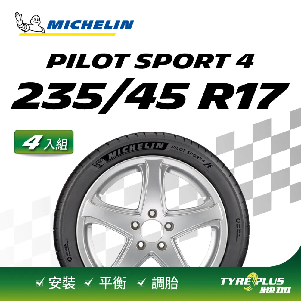 【Michelin米其林】官方直營_235/45R17 PILOT SPORT 4 操控型輪胎 4入組 歷史價格詳細信息