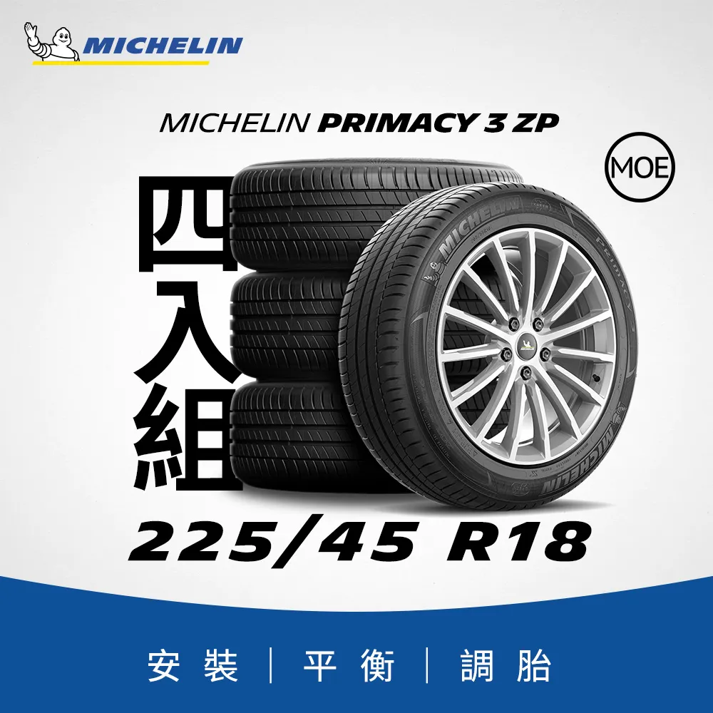 MICHELIN 米其林輪胎 PRIMACY 4 - 225/45/17 安全/安靜/高里程/轎車胎 歷史價格詳細信息
