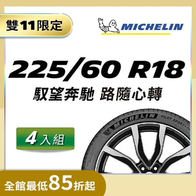 【官方直營】台灣米其林輪胎 MICHELIN  PILOT SPORT 5 235/35R19 4入 歷史價格詳細信息