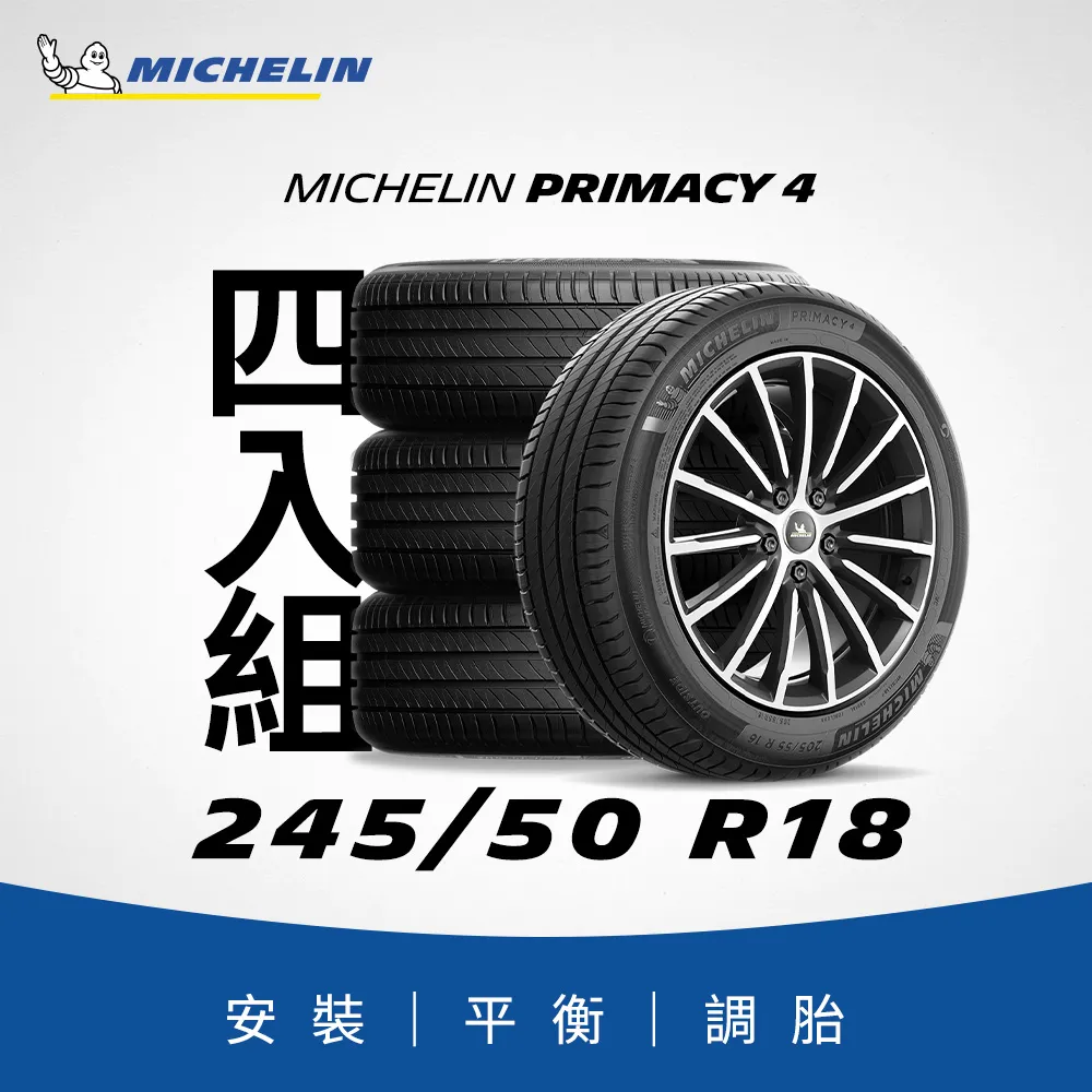 MICHELIN 米其林輪胎 PRIMACY 4 - 245/50/18 安全/安靜/高里程/轎車胎 歷史價格詳細信息