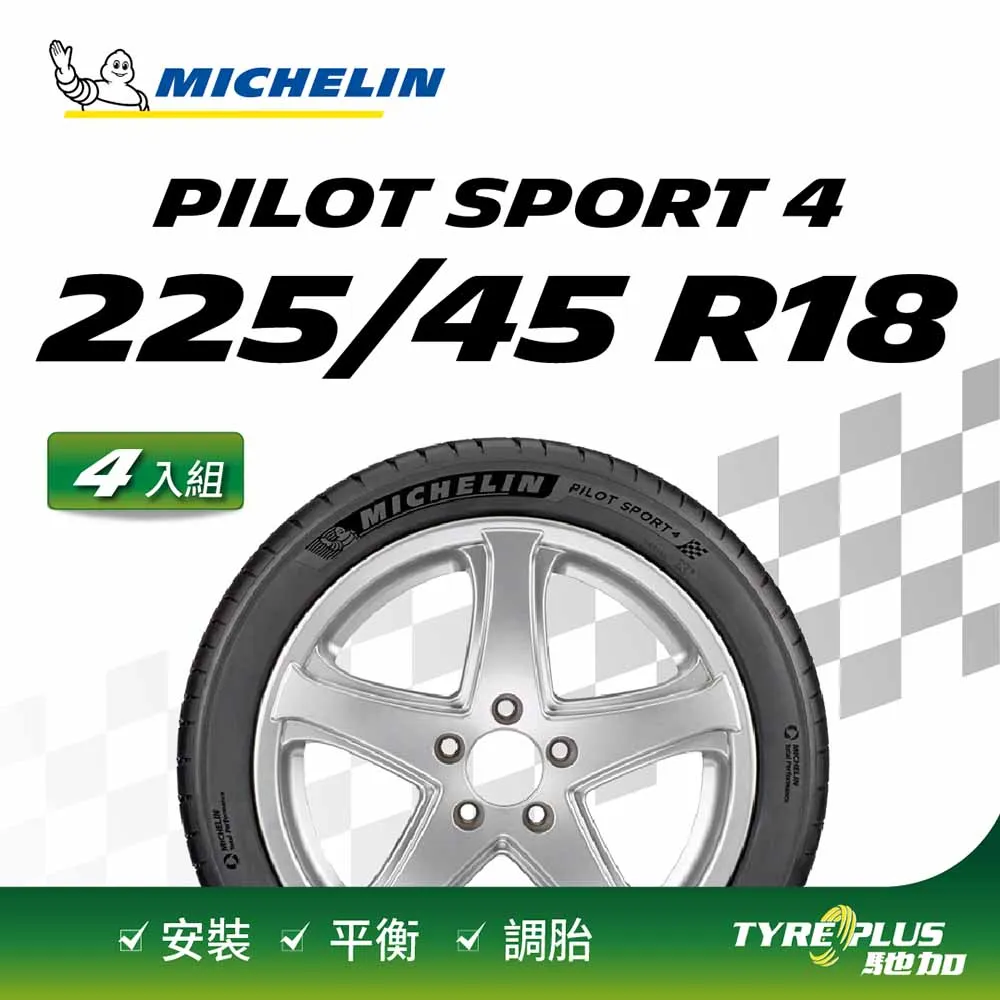 米其林輪胎 PILOT SPORT 4 225/45R17 94Y XL【麗車坊17478】 歷史價格詳細信息