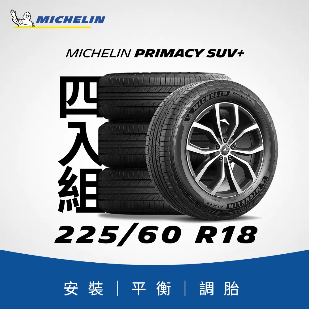 【Michelin米其林】官方直營_225/60R18 PILOT SPORT 4 SUV 操控型休旅車胎 4入組 歷史價格詳細信息