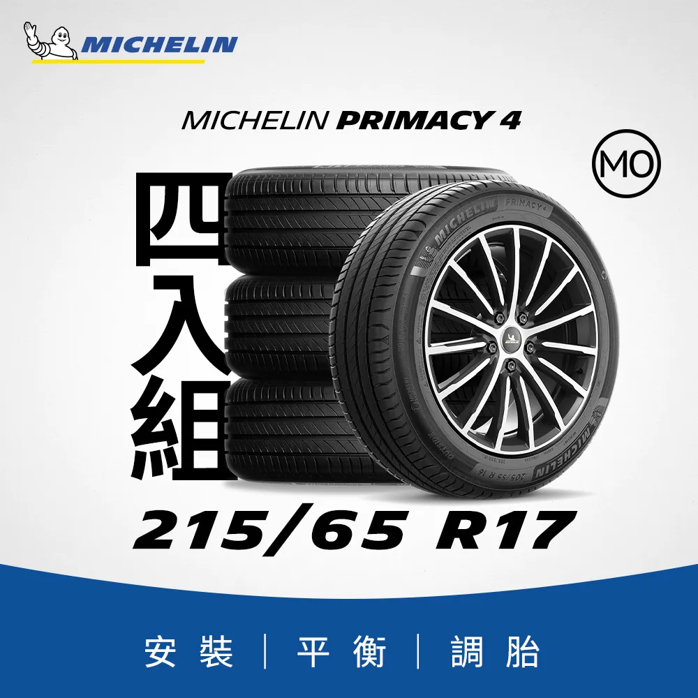【Michelin 米其林】官方直營 MICHELIN PRIMACY 4 215/65 R17 4入組輪胎 歷史價格詳細信息
