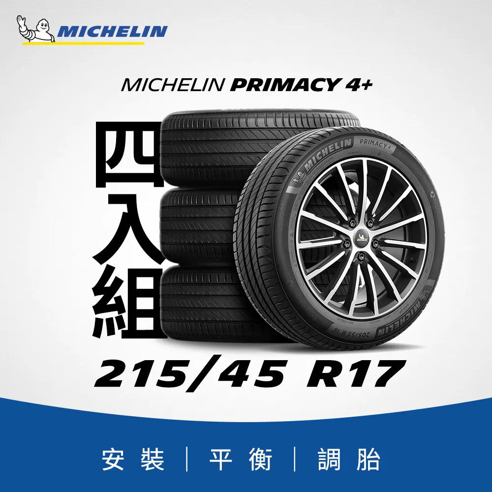 【Michelin 米其林】官方直營 MICHELIN  PRIMACY 4+ 215/45R17  4入組輪胎 歷史價格詳細信息