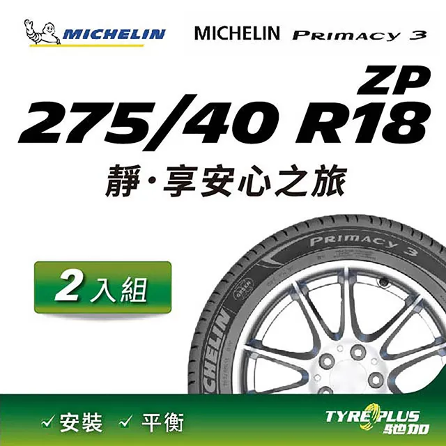 米其林輪胎 PRIMACY 3 PC 245/40R19 98Y XL */MOE ZP【麗車坊01347】 歷史價格詳細信息