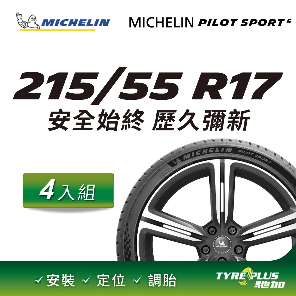 【官方直營】台灣米其林輪胎 MICHELIN  PILOT SPORT 5 235/35R19 4入 歷史價格詳細信息