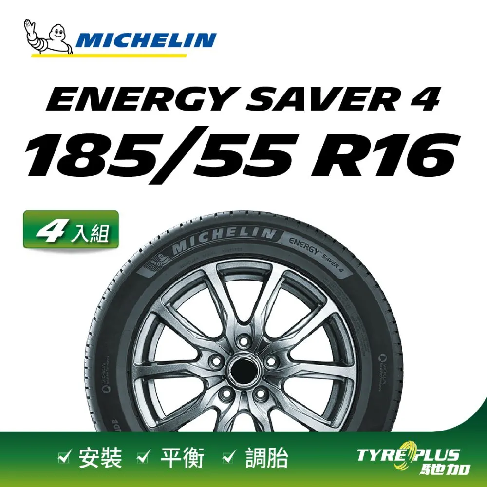 米其林 Energy Saver 4   185-65-14四入組省油耐磨輪胎 歷史價格詳細信息