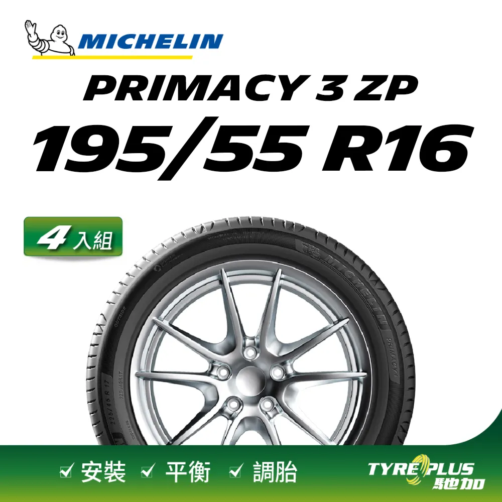 【Michelin米其林】官方直營_195/55R15 ENERGY SAVER 4 節油型輪胎 4入組 歷史價格詳細信息