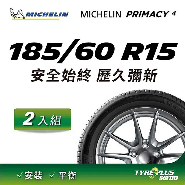 【Michelin 米其林】官方直營_185/60R15 ENERGY XM2 + 節油型輪胎 4入組 歷史價格詳細信息