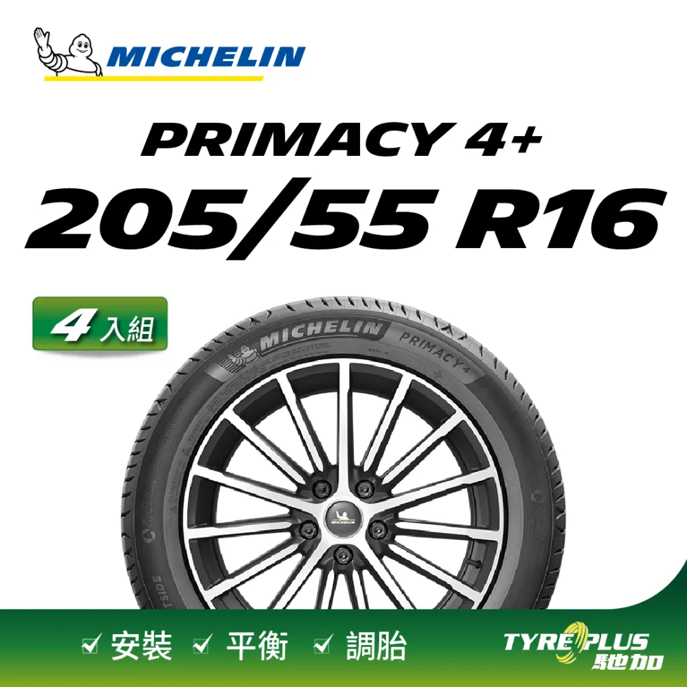【Michelin 米其林】官方直營 MICHELIN PRIMACY 4 205/55 R17 4入組輪胎 歷史價格詳細信息