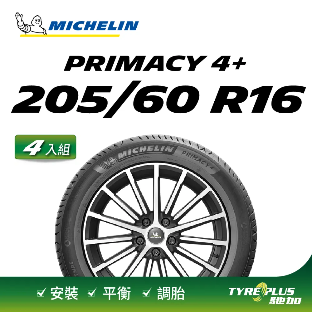 【Michelin 米其林】官方直營 MICHELIN PRIMACY 4 205/55 R17 4入組輪胎 歷史價格詳細信息