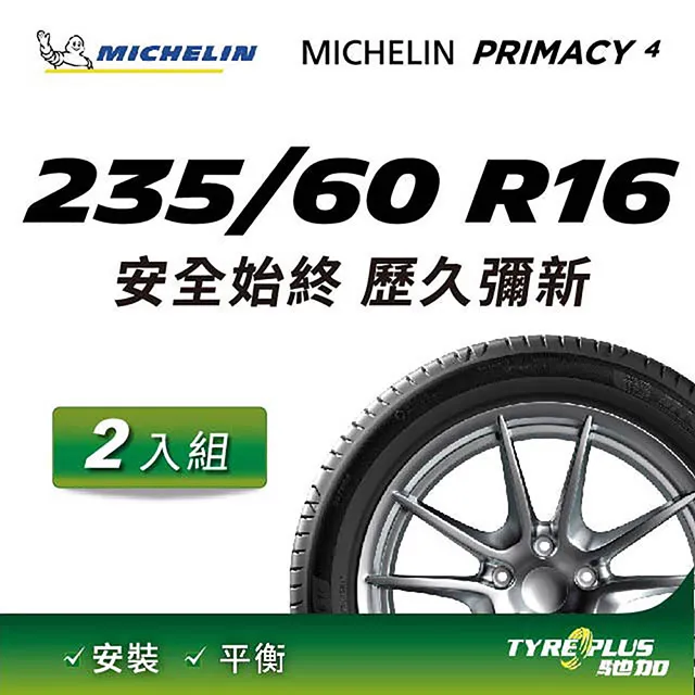 MICHELIN 米其林輪胎 PRIMACY 4 - 235/50/18 安全/安靜/高里程/轎車胎 歷史價格詳細信息