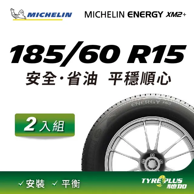 【Michelin 米其林】ENERGY XM2+ 省油耐磨輪胎_四入組_205/60/16 (車麗屋) 歷史價格詳細信息