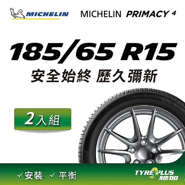 米其林 MICHELIN PRIMACY 4 185-65-15 歷史價格詳細信息