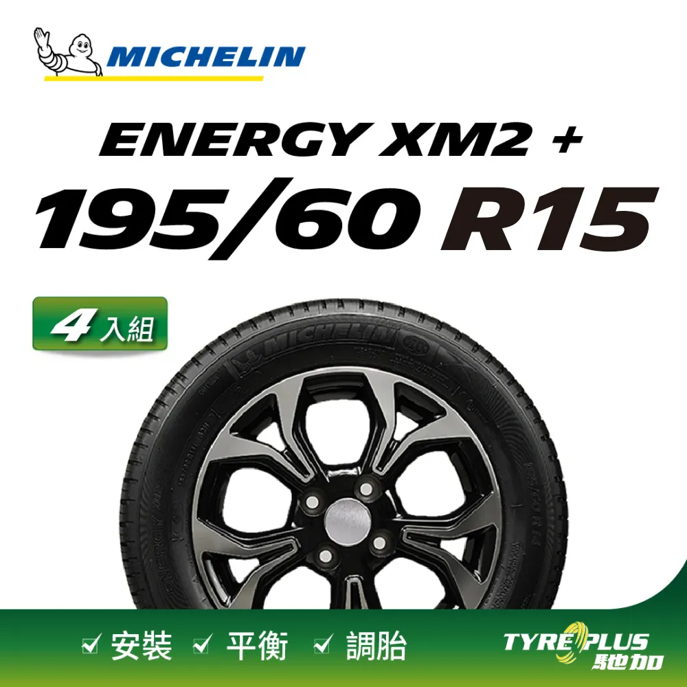 【Michelin 米其林】ENERGY XM2+ 省油耐磨輪胎_四入組_205/60/16 (車麗屋) 歷史價格詳細信息