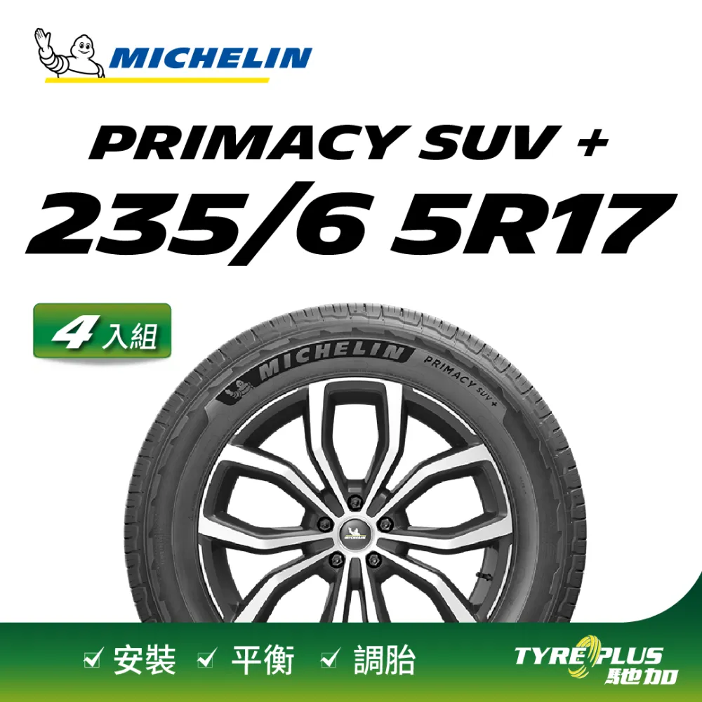 【Michelin 米其林】官方直營 MICHELIN PRIMACY SUV + 235/65 R17 4入組輪胎 歷史價格詳細信息