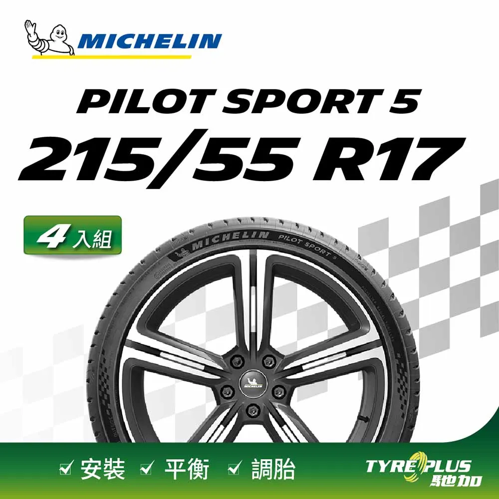 米其林輪胎 PILOT SPORT 4 215/50R17 95W XL【麗車坊00537】 歷史價格詳細信息