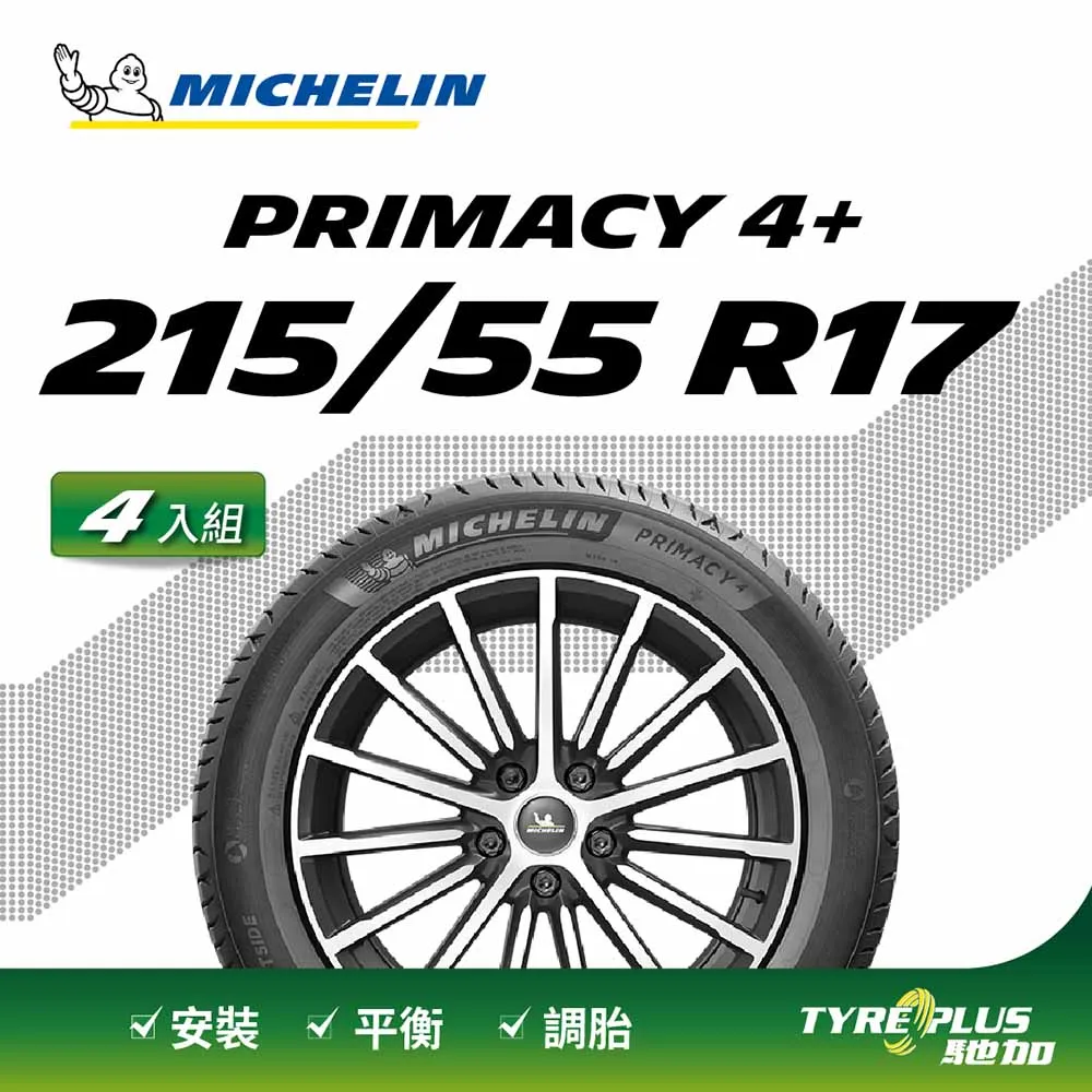 【Michelin 米其林】官方直營 MICHELIN PRIMACY 4 215/65 R17 4入組輪胎 歷史價格詳細信息