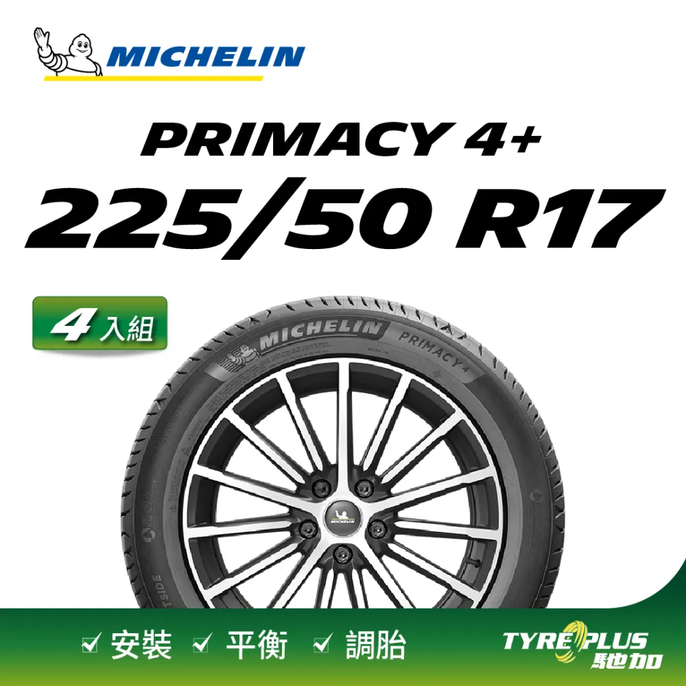 【Michelin 米其林】官方直營 MICHELIN  PRIMACY 4+ 225/50R17  4入組輪胎 歷史價格詳細信息