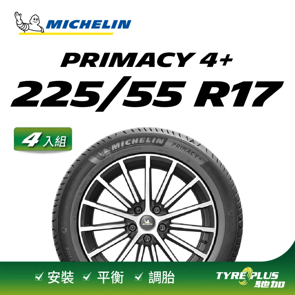 【Michelin 米其林】官方直營 MICHELIN  PRIMACY 4+ 225/50R17  4入組輪胎 歷史價格詳細信息