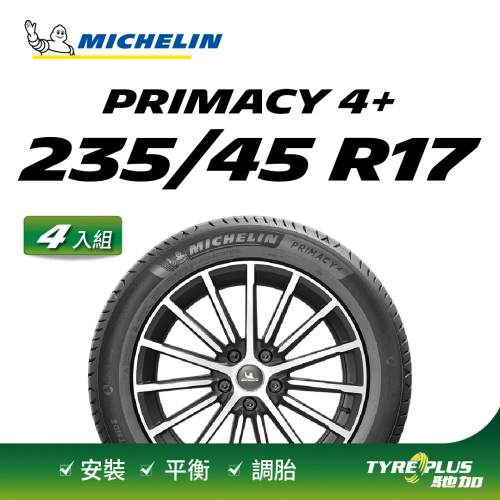 【Michelin米其林】官方直營_235/45R17 PILOT SPORT 4 操控型輪胎 4入組 歷史價格詳細信息