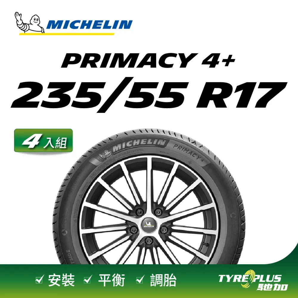 米其林輪胎  PRIMACY 4 235/55R17 省油 耐磨 高性能輪胎【促銷送安裝】 歷史價格詳細信息