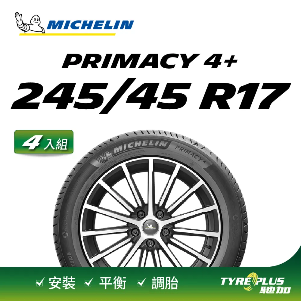 MICHELIN 米其林輪胎 PRIMACY 4 - 245/50/18 安全/安靜/高里程/轎車胎 歷史價格詳細信息