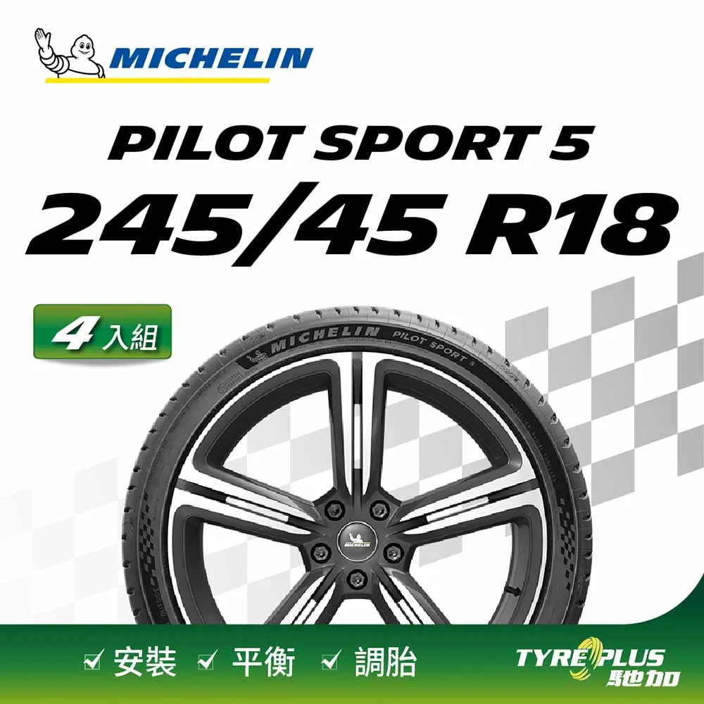 【Michelin米其林】官方直營_245/45R18 PILOT SPORT 5 操控型輪胎 4入組 歷史價格詳細信息
