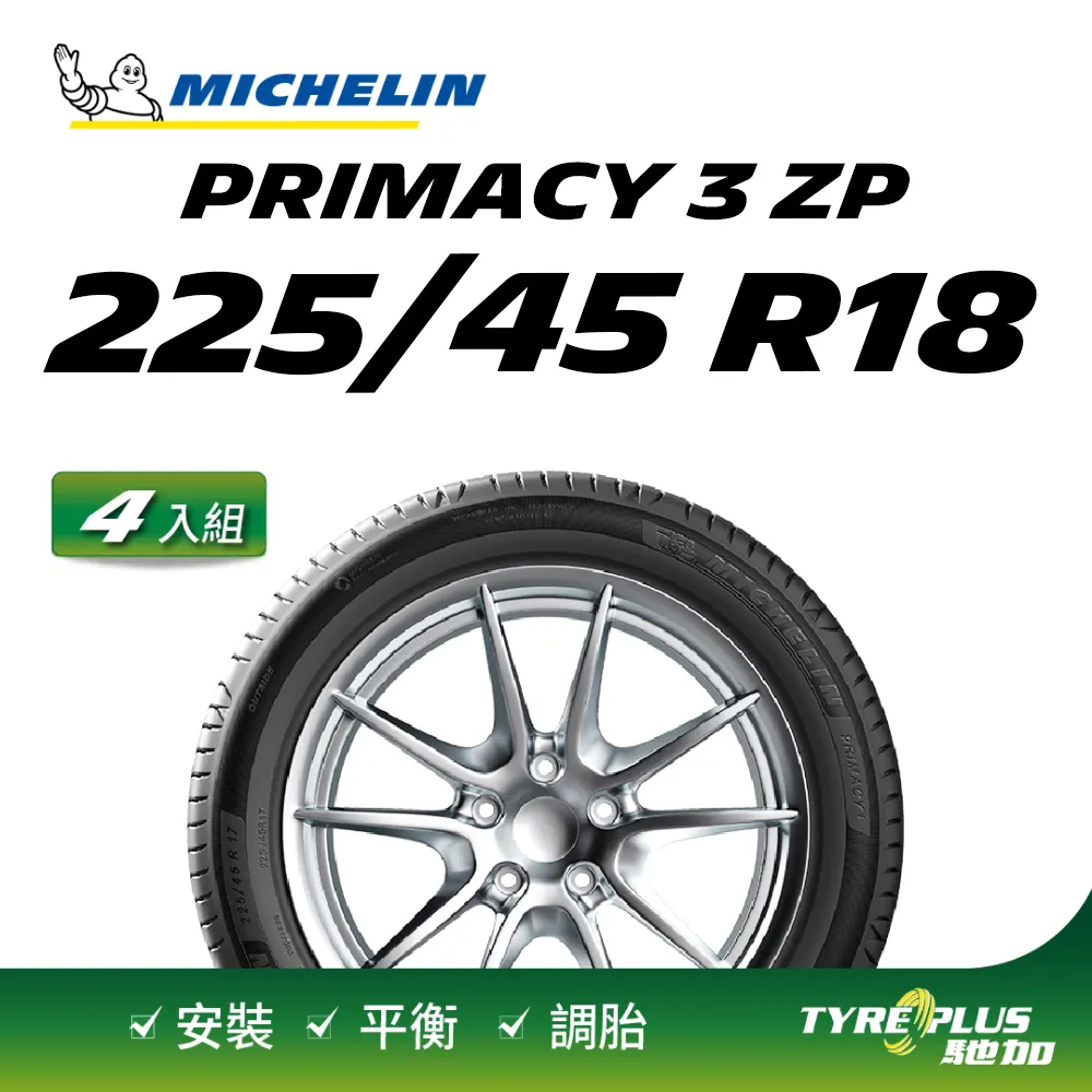 MICHELIN 米其林輪胎 PRIMACY 4 - 225/45/17 安全/安靜/高里程/轎車胎 歷史價格詳細信息