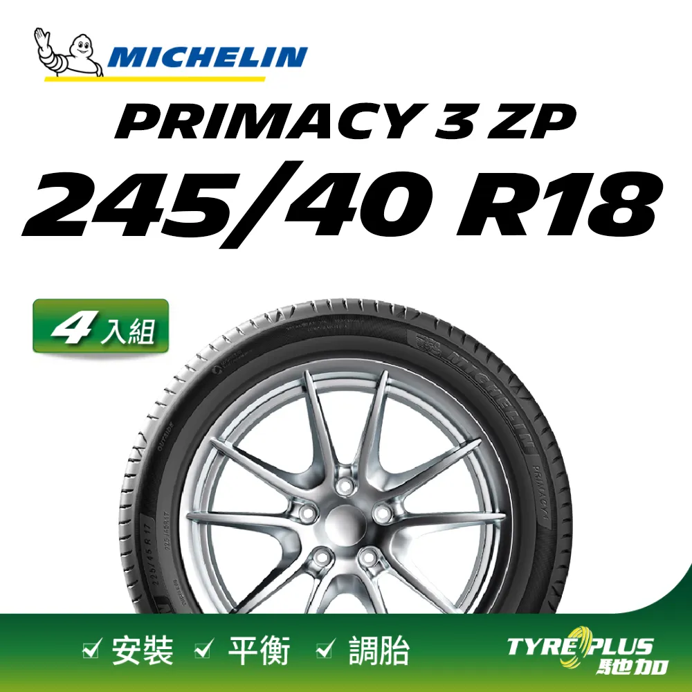 【Michelin 米其林】官方直營 MICHELIN PRIMACY 3 ZP 245/50 R18 4入組 歷史價格詳細信息