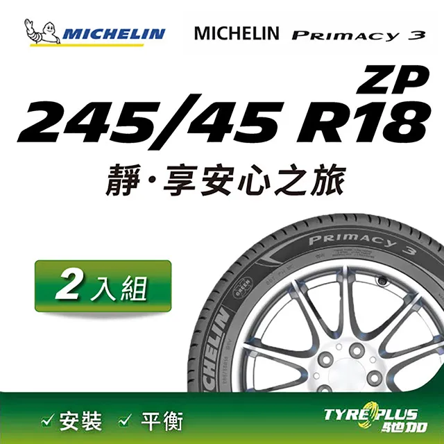 【Michelin 米其林】官方直營 MICHELIN PRIMACY 3 ZP 245/50 R18 4入組 歷史價格詳細信息