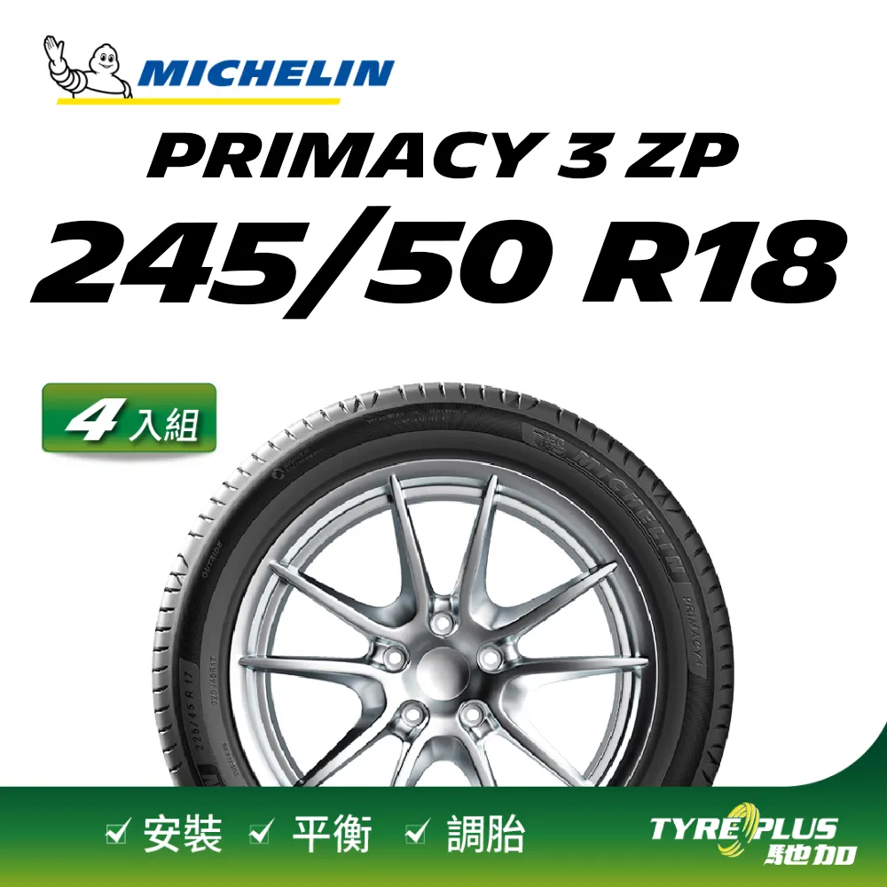 【Michelin 米其林】官方直營 MICHELIN PRIMACY 3 ZP 245/50 R18 4入組 歷史價格詳細信息