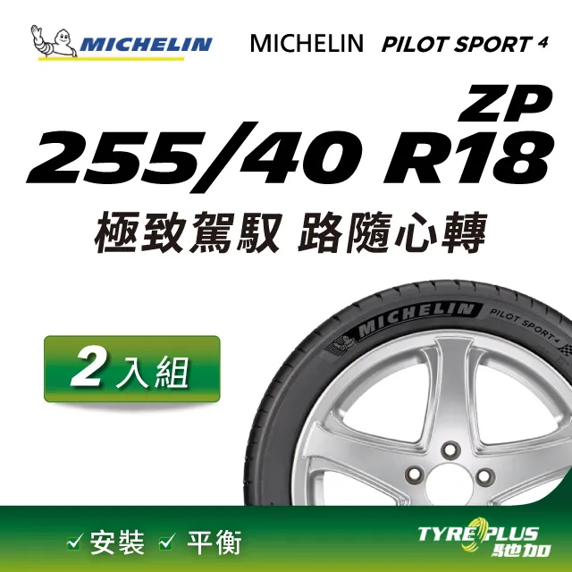 【米其林】PILOT SPORT 2 PS2 運動性能輪胎_二入組_295/30/18 歷史價格詳細信息