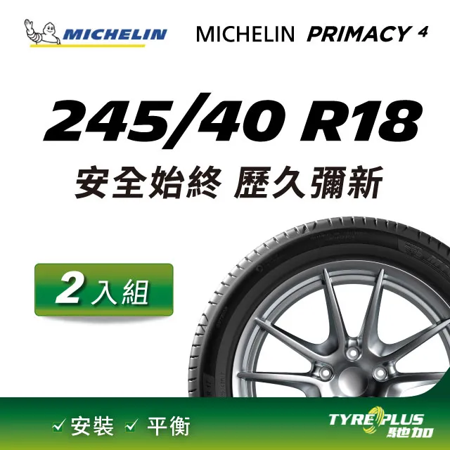 MICHELIN 米其林輪胎 PRIMACY 4 - 245/50/18 安全/安靜/高里程/轎車胎 歷史價格詳細信息