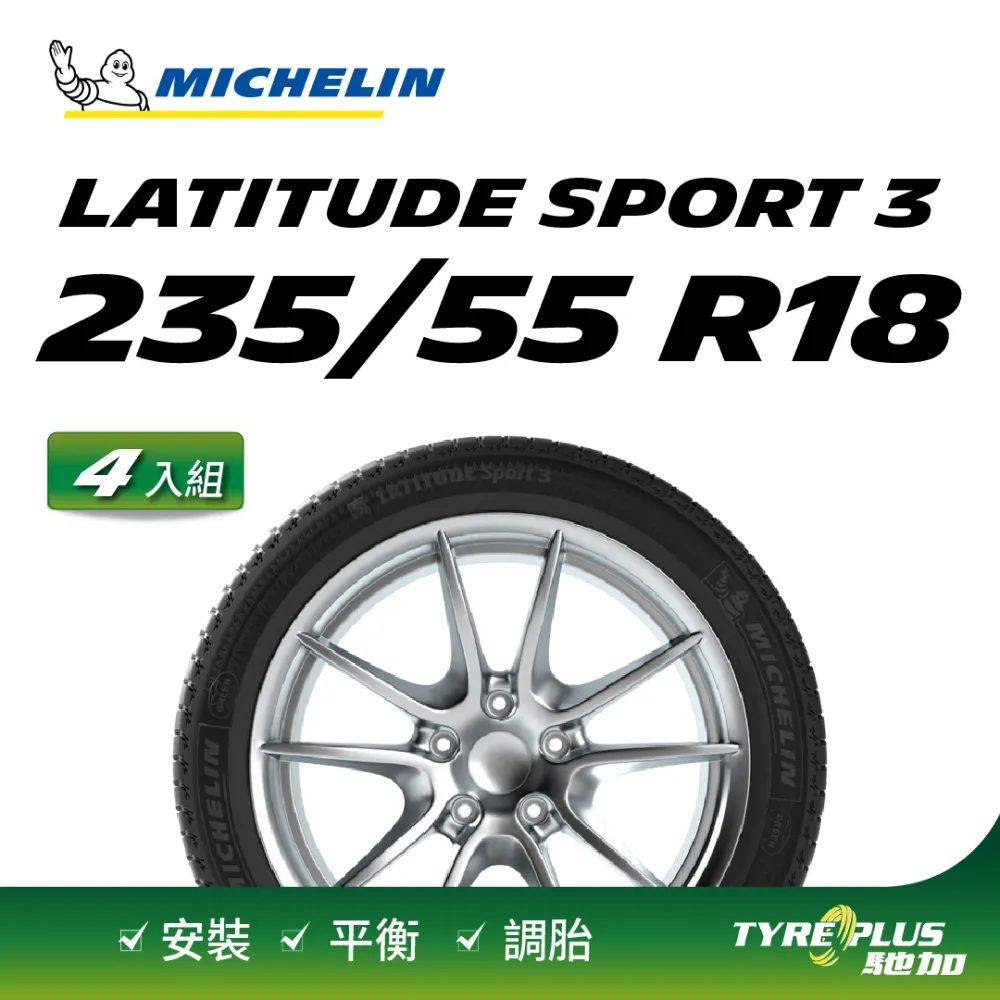 【Michelin 米其林】LATITUDE SPORT 3 ZP 失壓續跑輪胎_四入組_255/55/18(GLE250D專用胎_車麗屋) 歷史價格詳細信息