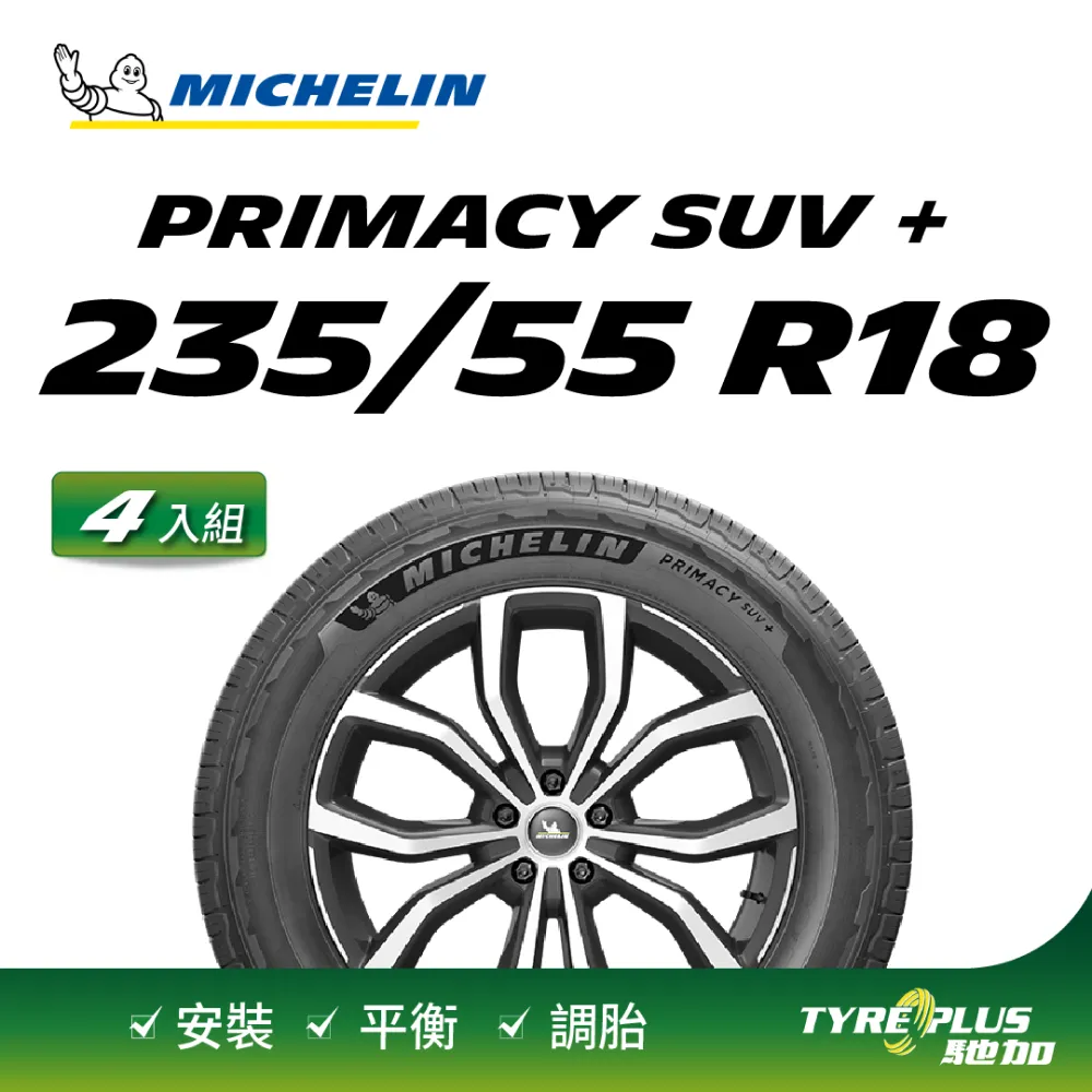 【Michelin 米其林】官方直營 MICHELIN PRIMACY SUV + 235/65 R17 4入組輪胎 歷史價格詳細信息
