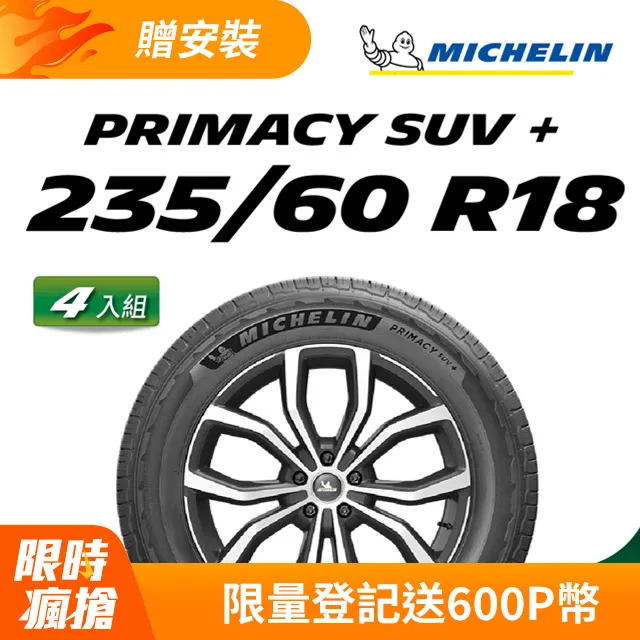 【Michelin 米其林】官方直營 MICHELIN PRIMACY SUV + 235/65 R17 4入組輪胎 歷史價格詳細信息