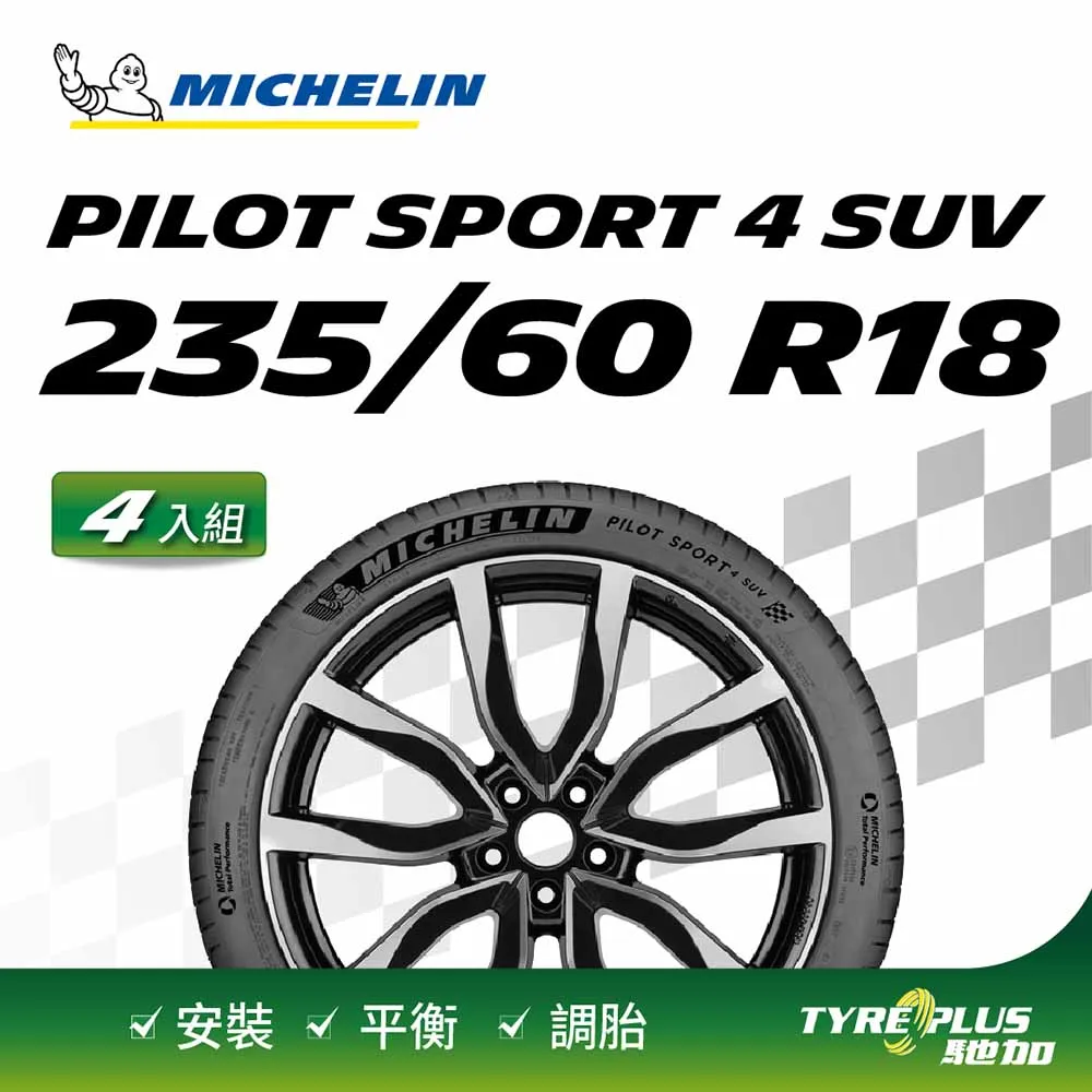米其林輪胎 PILOT SPORT 4 SUV 235/45R21 101Y XL MO AC【麗車坊03327】 歷史價格詳細信息