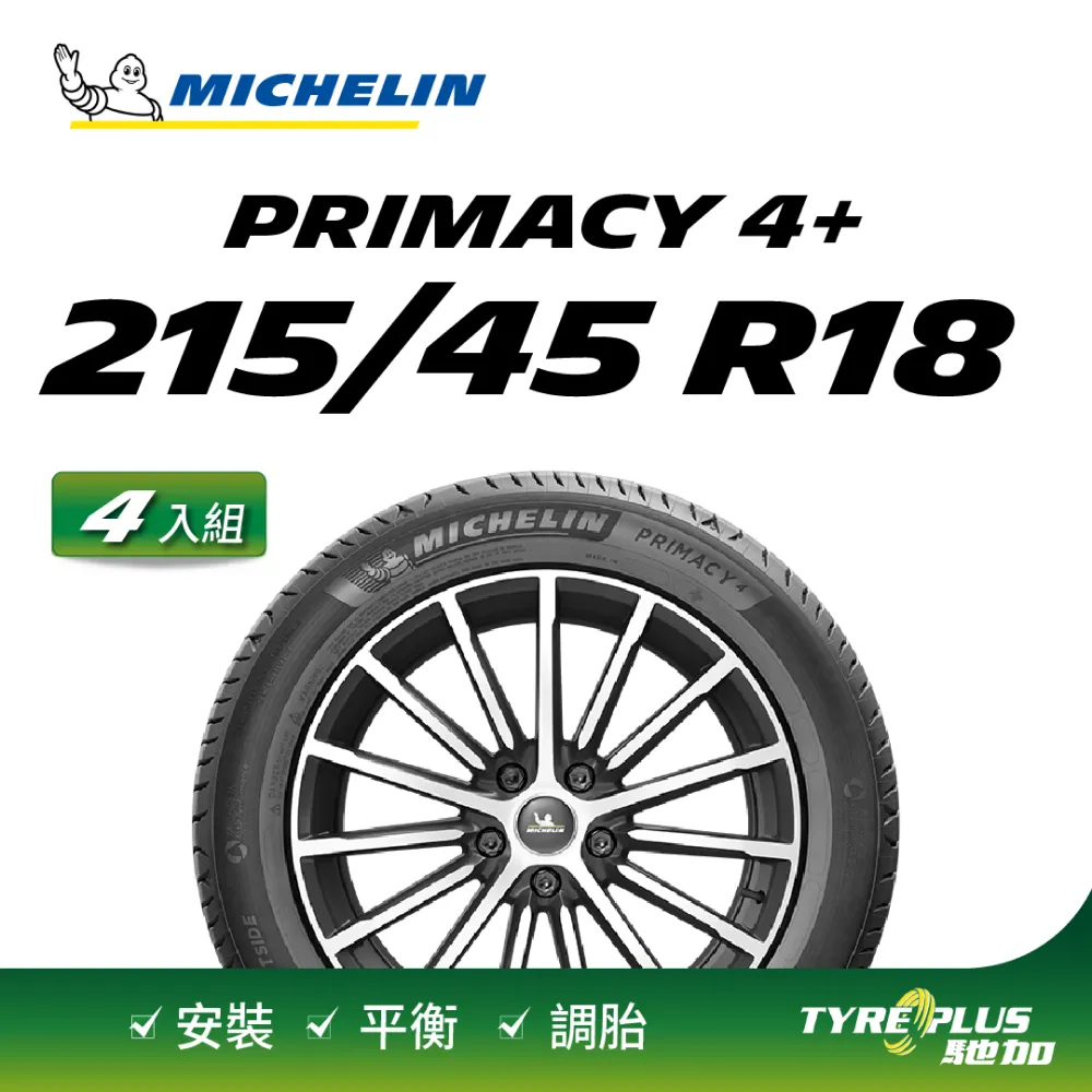 【Michelin 米其林】官方直營 MICHELIN PRIMACY 4 215/65 R17 4入組輪胎 歷史價格詳細信息