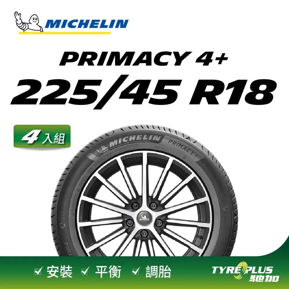 【Michelin 米其林】官方直營 MICHELIN  PRIMACY 4+ 225/40R18  4入組輪胎 歷史價格詳細信息