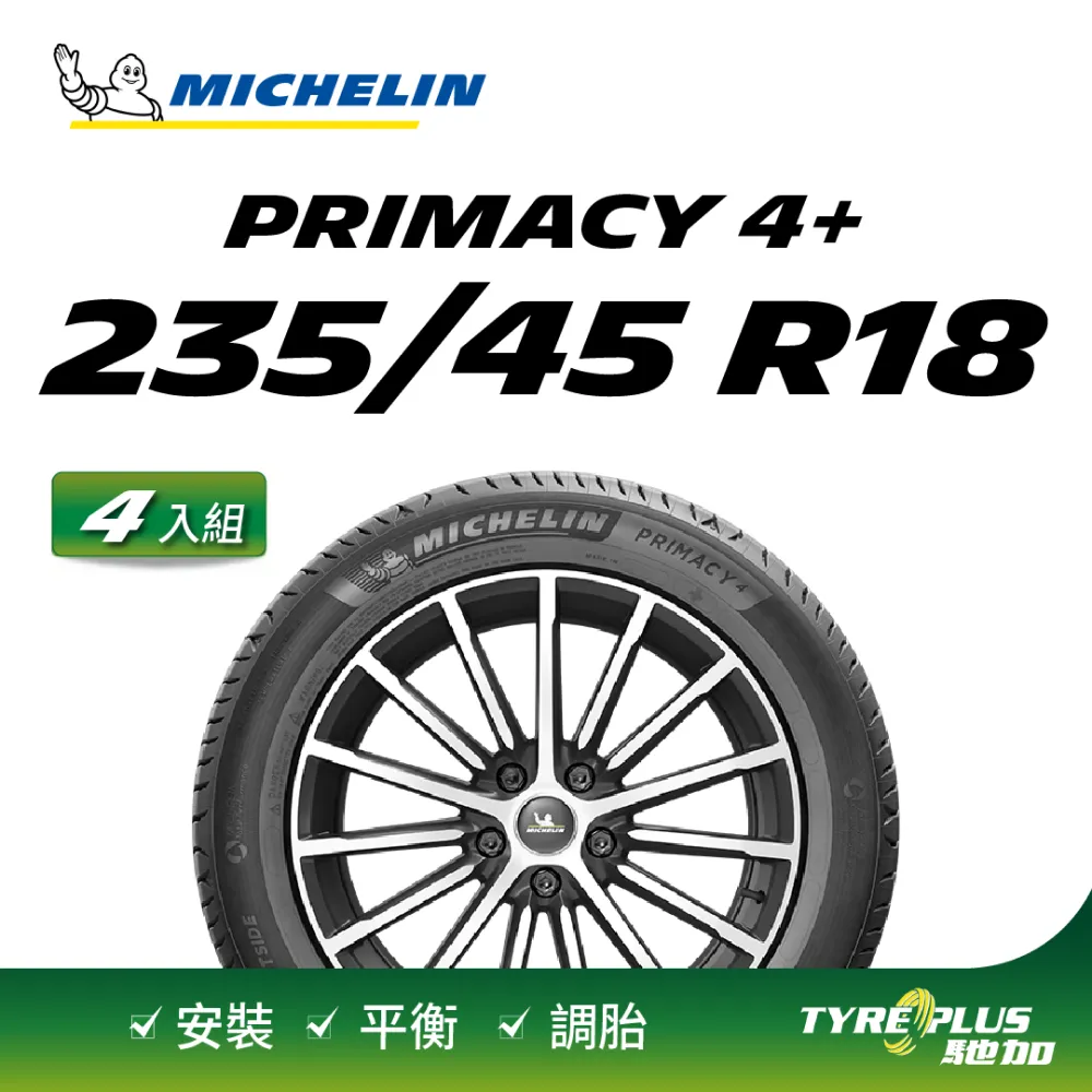 【Michelin 米其林】官方直營_235/45R18 e PRIMACY 電動車/油電車 專用輪胎 4入組 歷史價格詳細信息