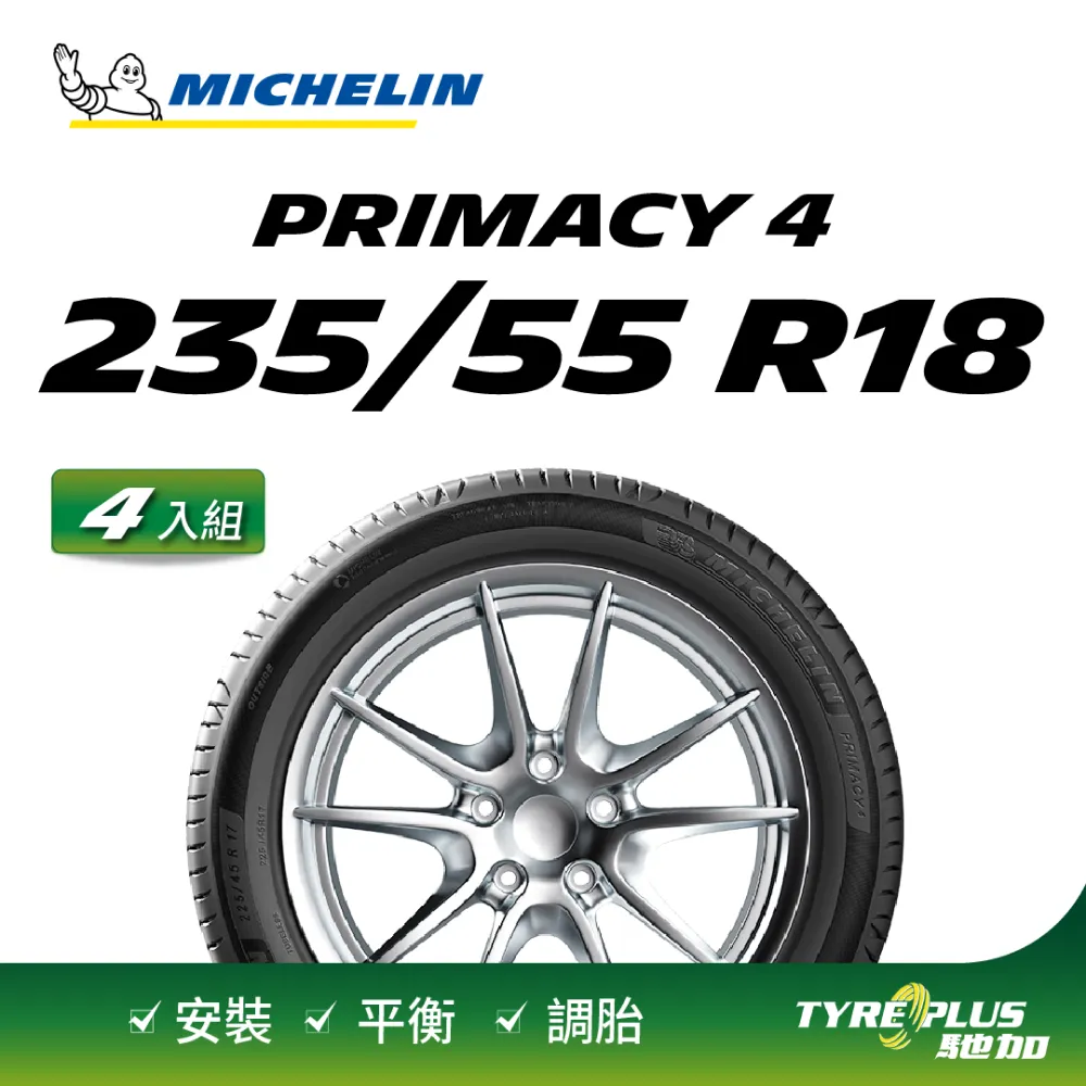 【Michelin 米其林】官方直營_235/55R18 PRIMACY SUV + 舒適型旗艦休旅車胎 4入組 歷史價格詳細信息