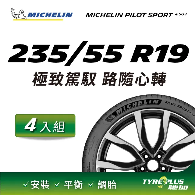 【Michelin 米其林】官方直營 MICHELIN PILOT SPORT 4 SUV 225/60 R18 4入組輪胎 歷史價格詳細信息