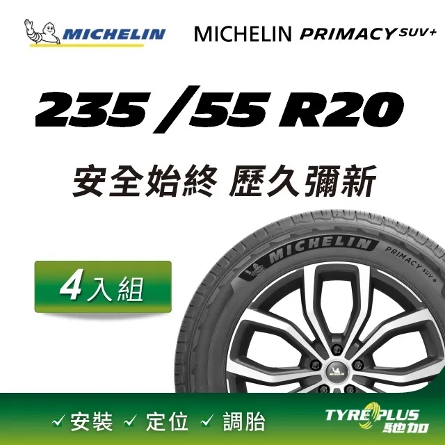 【Michelin 米其林】官方直營 MICHELIN PRIMACY SUV + 235/65 R17 4入組輪胎 歷史價格詳細信息