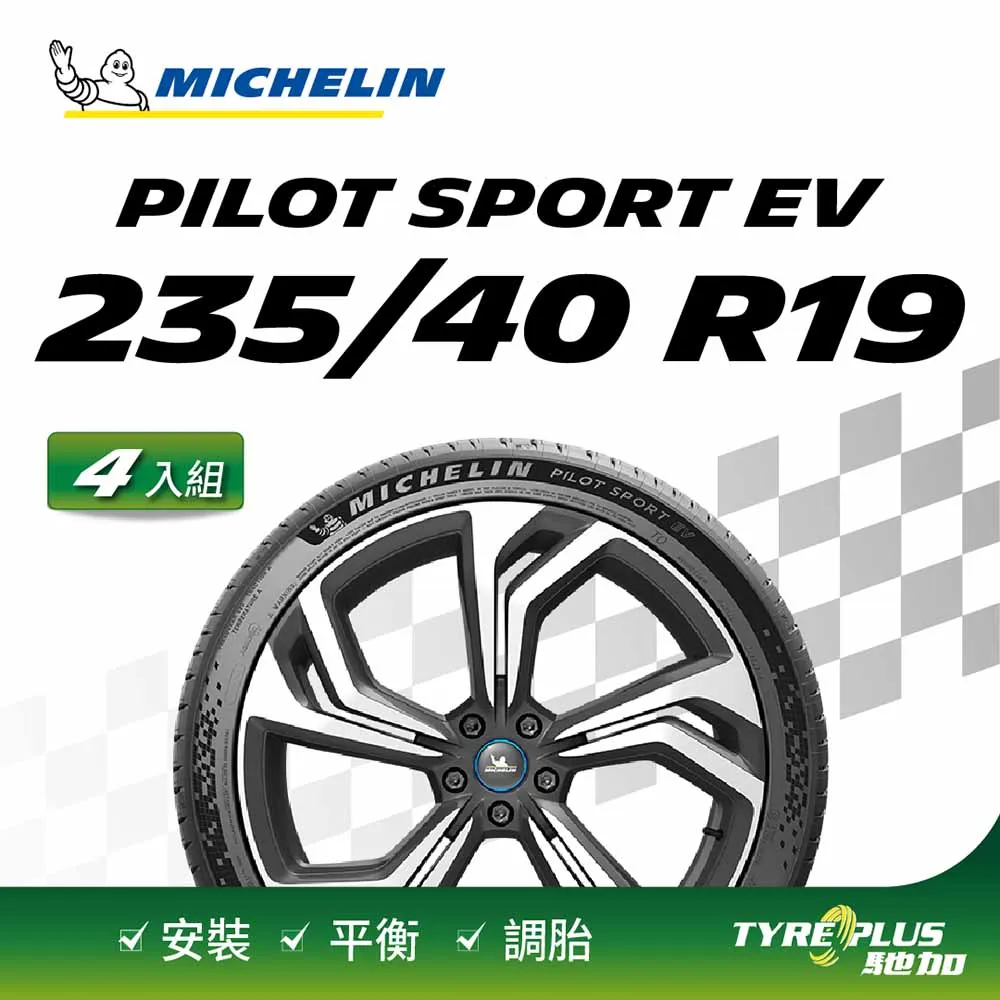 【Michelin 米其林】官方直營_235/40R19 e PRIMACY 電動車/油電車 專用輪胎 4入組 歷史價格詳細信息