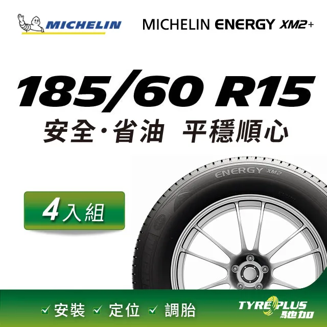 【Michelin 米其林】ENERGY XM2+ 省油耐磨輪胎_四入組_205/60/16 (車麗屋) 歷史價格詳細信息