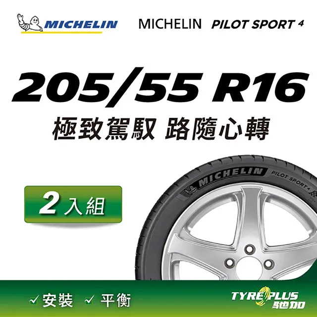 【米其林】PILOT SPORT 2 PS2 運動性能輪胎_二入組_295/30/18 歷史價格詳細信息