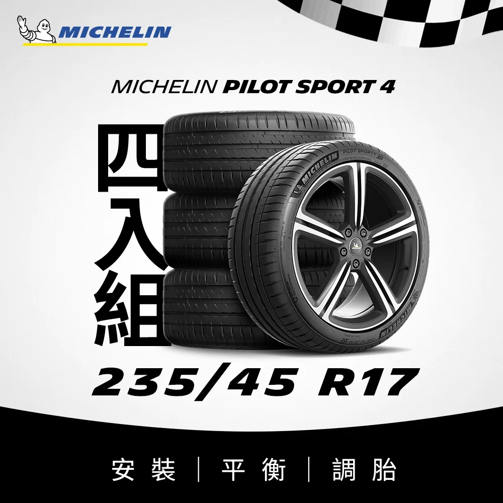 【Michelin米其林】官方直營_235/45R17 PILOT SPORT 4 操控型輪胎 4入組 歷史價格詳細信息