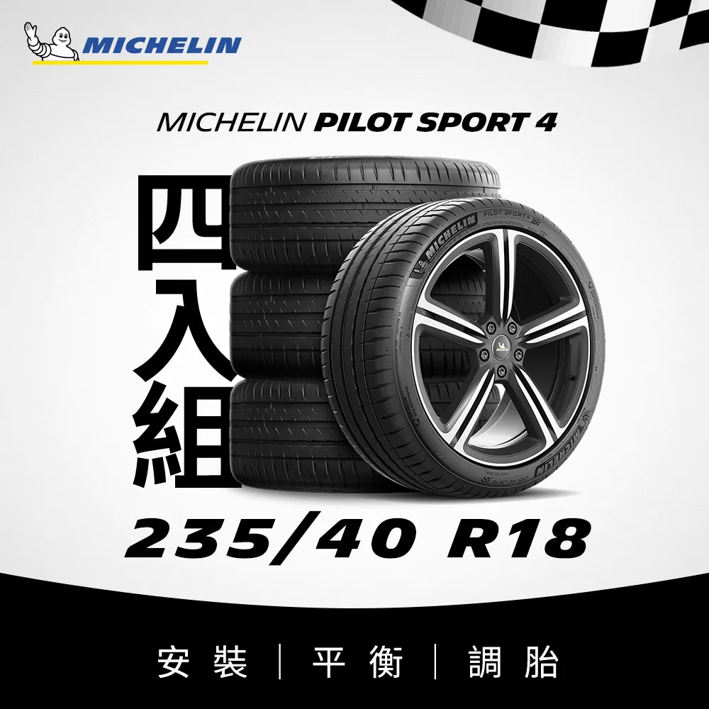 【Michelin 米其林】官方直營_235/40R19 e PRIMACY 電動車/油電車 專用輪胎 4入組 歷史價格詳細信息