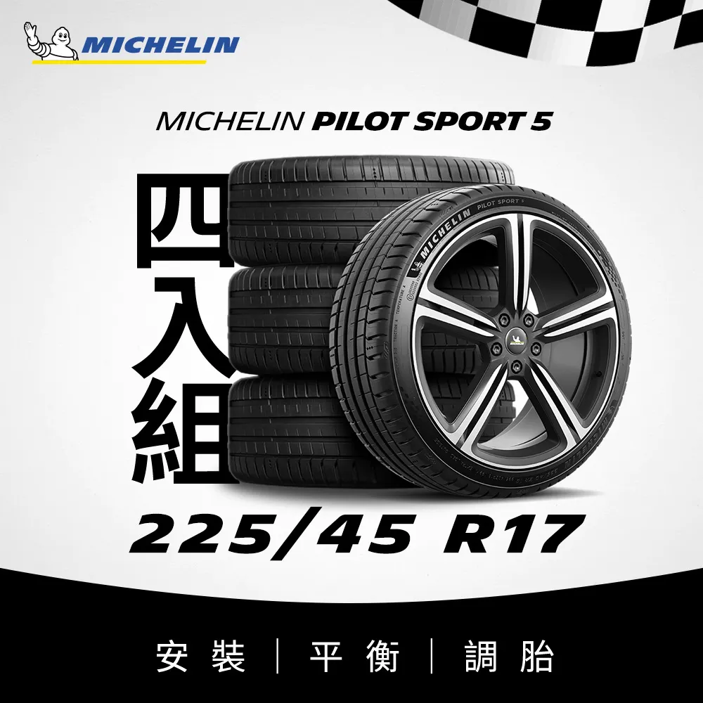 米其林輪胎 PILOT SPORT 4 225/45R17 94Y XL【麗車坊17478】 歷史價格詳細信息